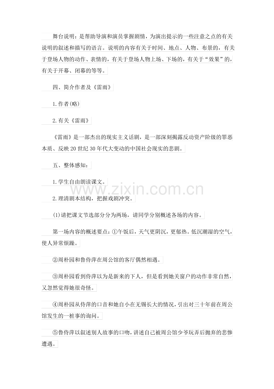 2023年《雷雨》教案三篇.pdf_第3页