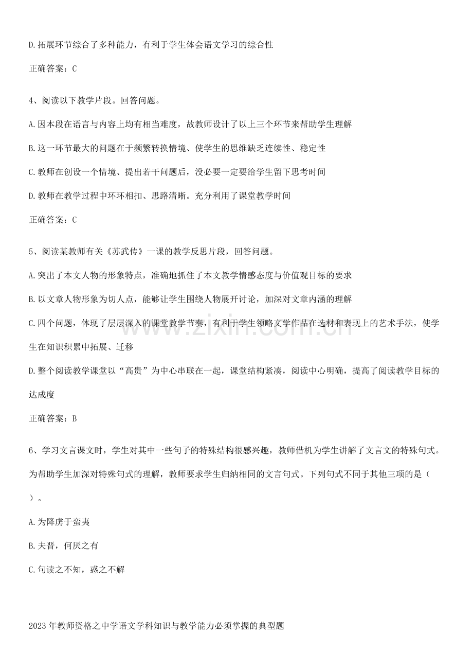 2023年教师资格之中学语文学科知识与教学能力必须掌握的典型题.pdf_第2页