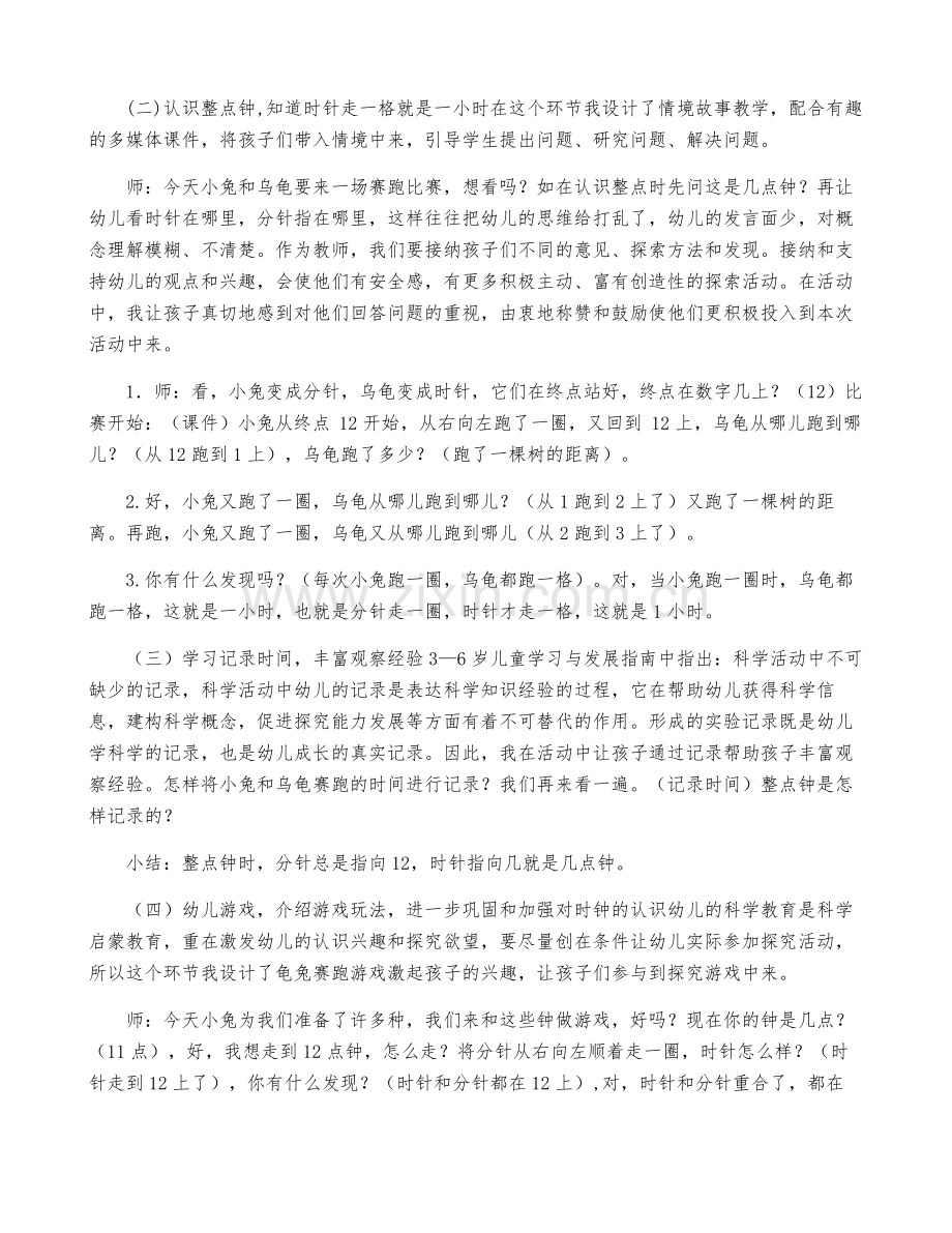 大班数学教案合集15篇.pdf_第2页