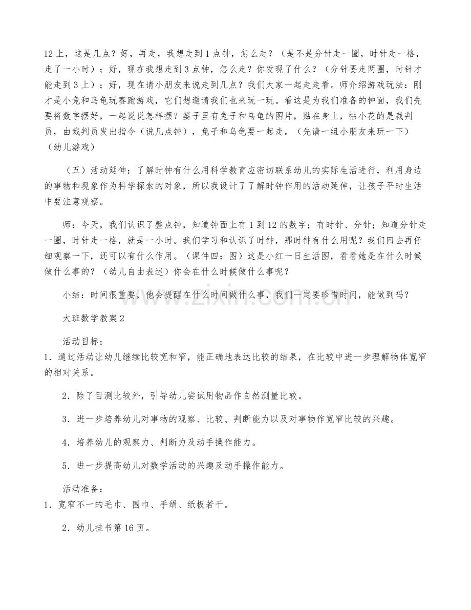 大班数学教案合集15篇.pdf_第3页