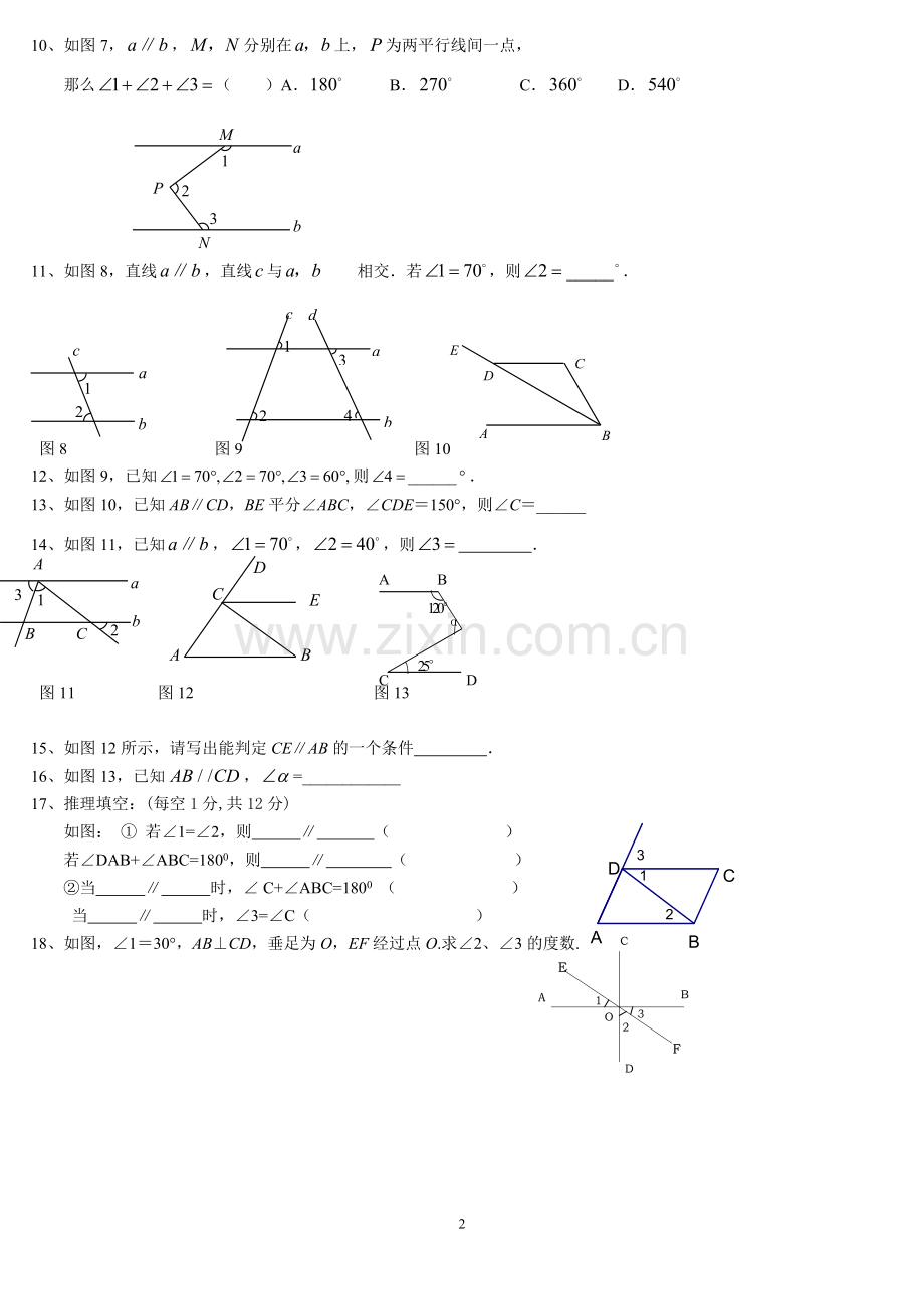 版人教版七年级数学下册典型试题汇总.doc_第2页