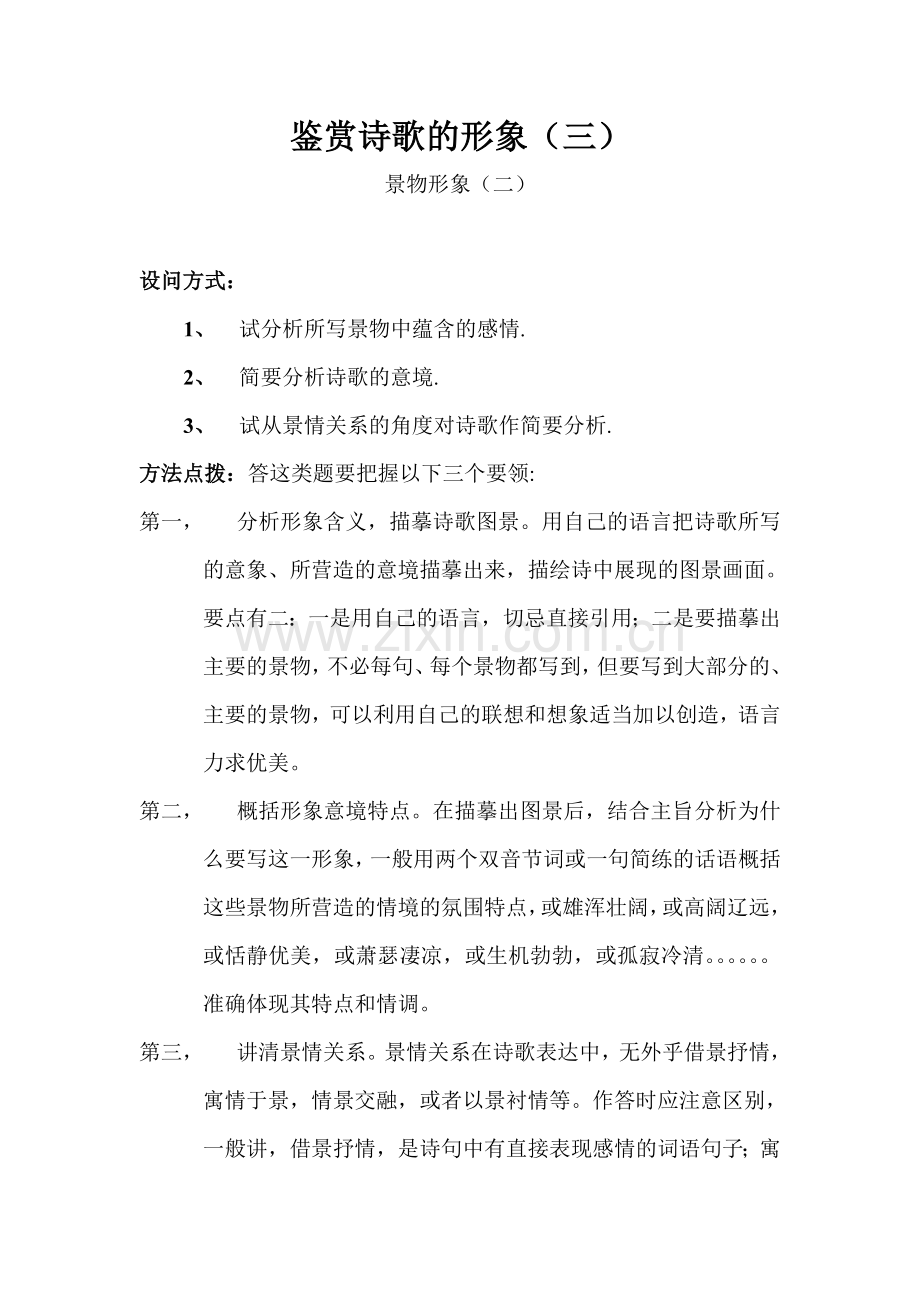 高中语文诗歌鉴赏答题方法.doc_第3页