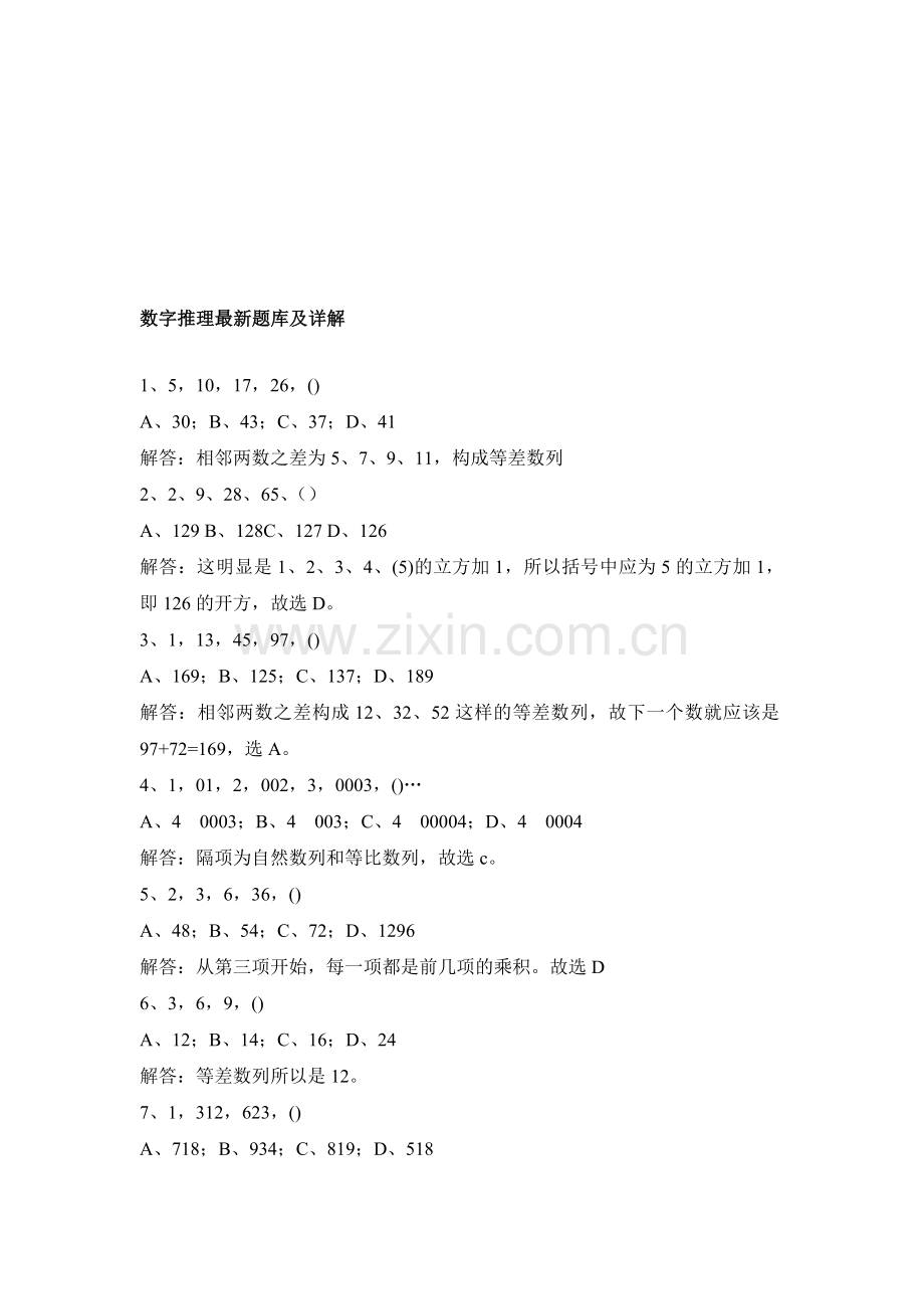 2014黑龙江农信社招聘考试复习资料doc-(3).doc_第1页