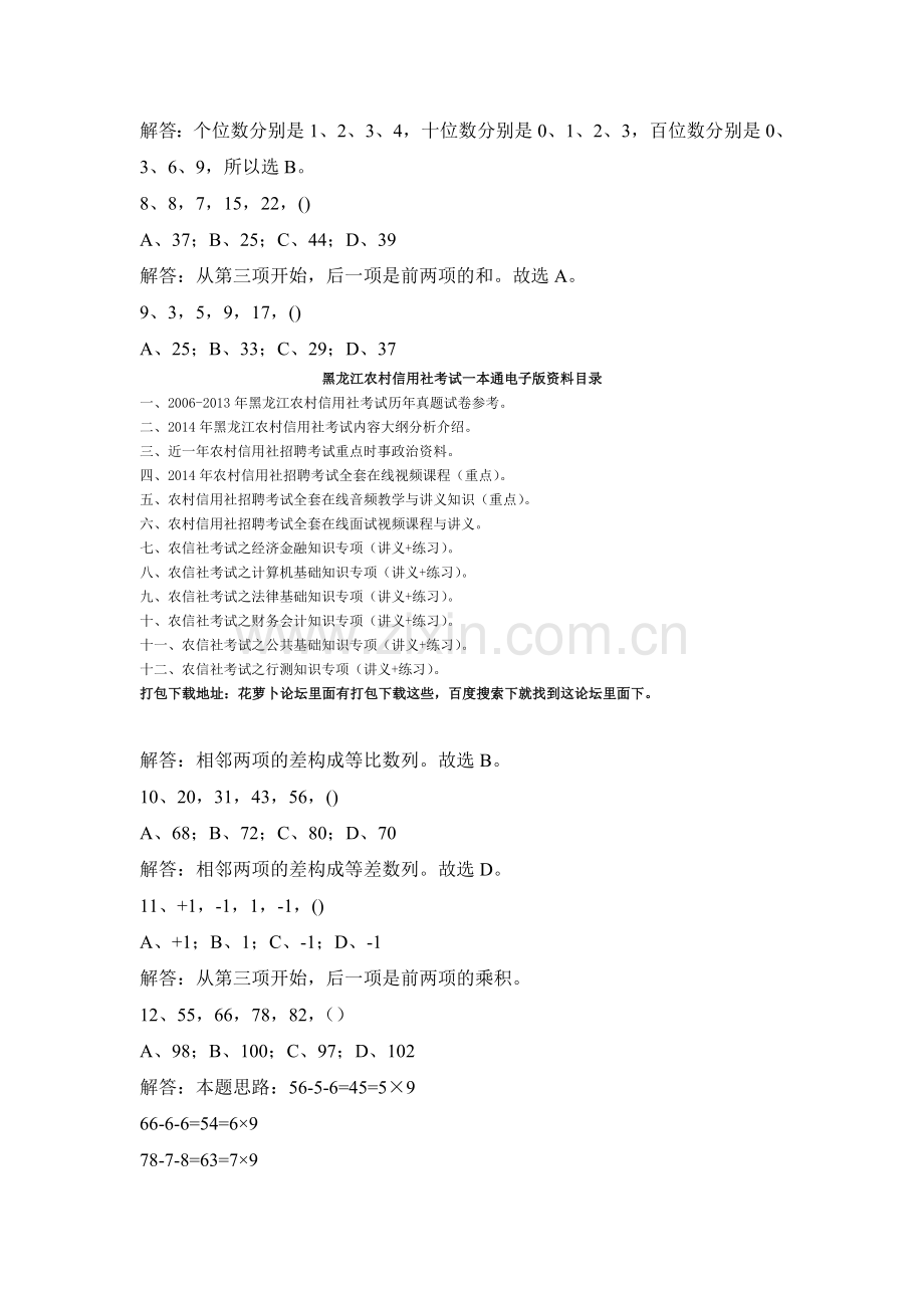 2014黑龙江农信社招聘考试复习资料doc-(3).doc_第2页