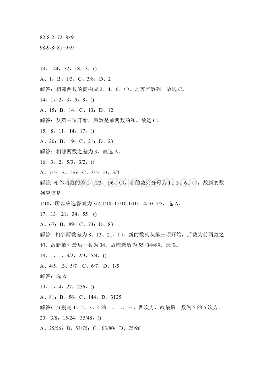 2014黑龙江农信社招聘考试复习资料doc-(3).doc_第3页