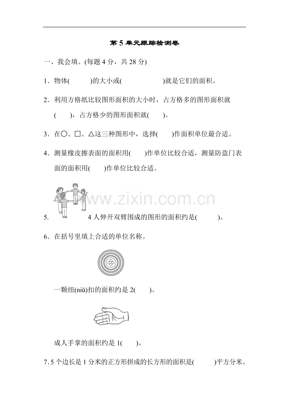 人教版三年级下册数学第五单元测试卷2套.doc_第1页