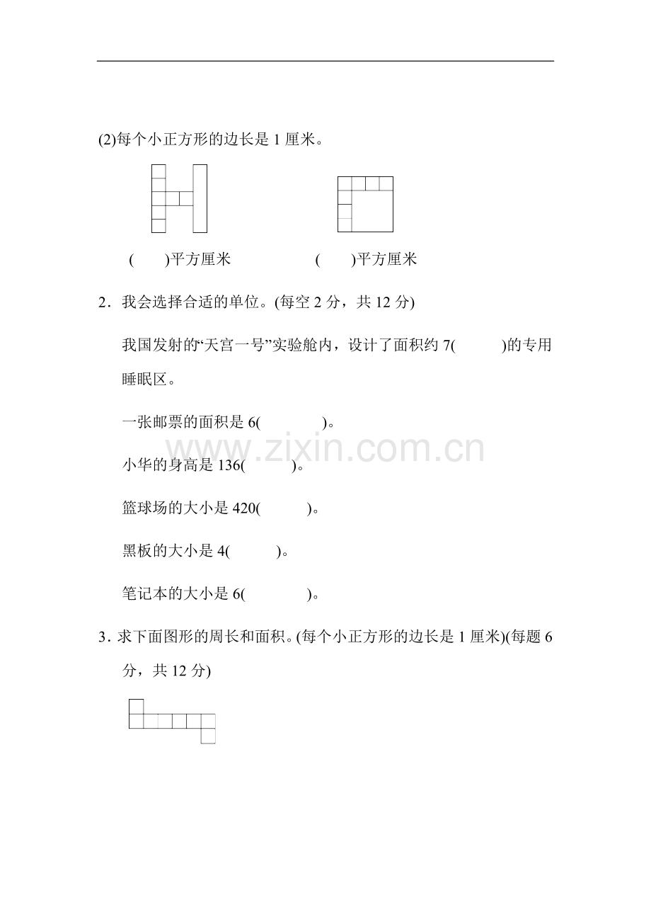 人教版三年级下册数学第五单元测试卷2套.doc_第3页