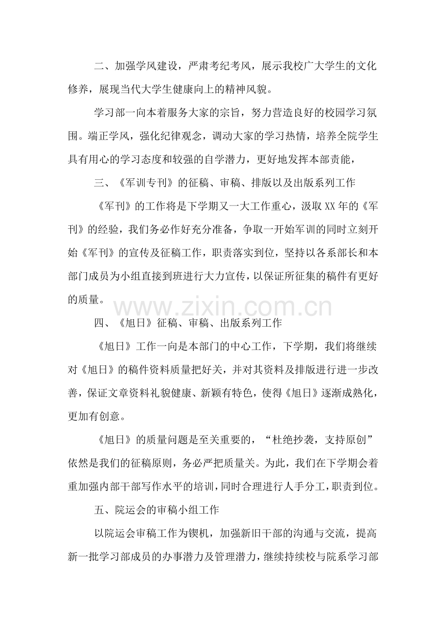 2020年学生会的学习部工作计划.doc_第2页