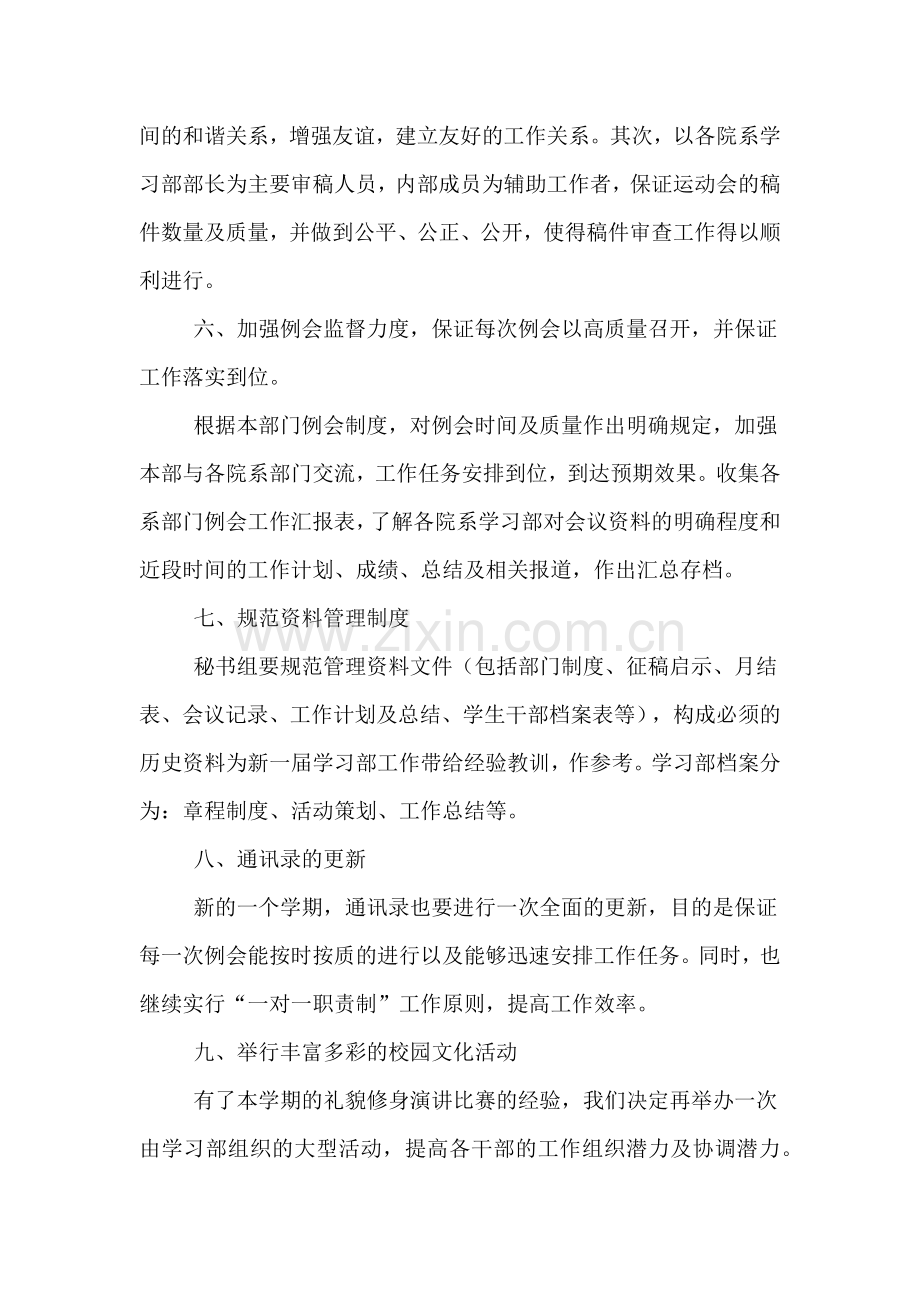 2020年学生会的学习部工作计划.doc_第3页