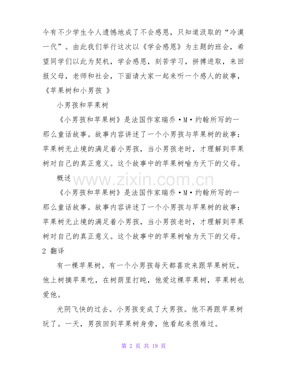 感恩教育主题班会教案模板(共3篇).pdf_第2页