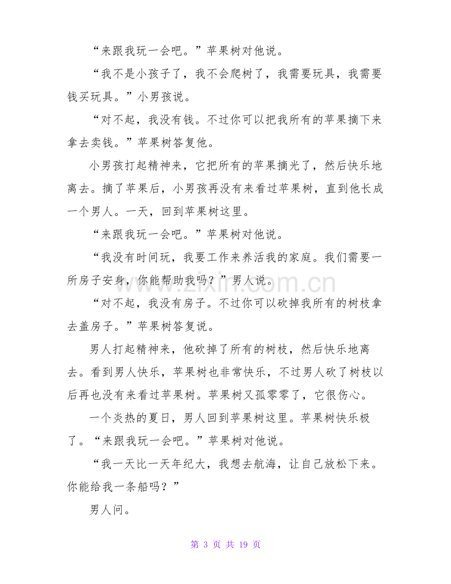 感恩教育主题班会教案模板(共3篇).pdf_第3页