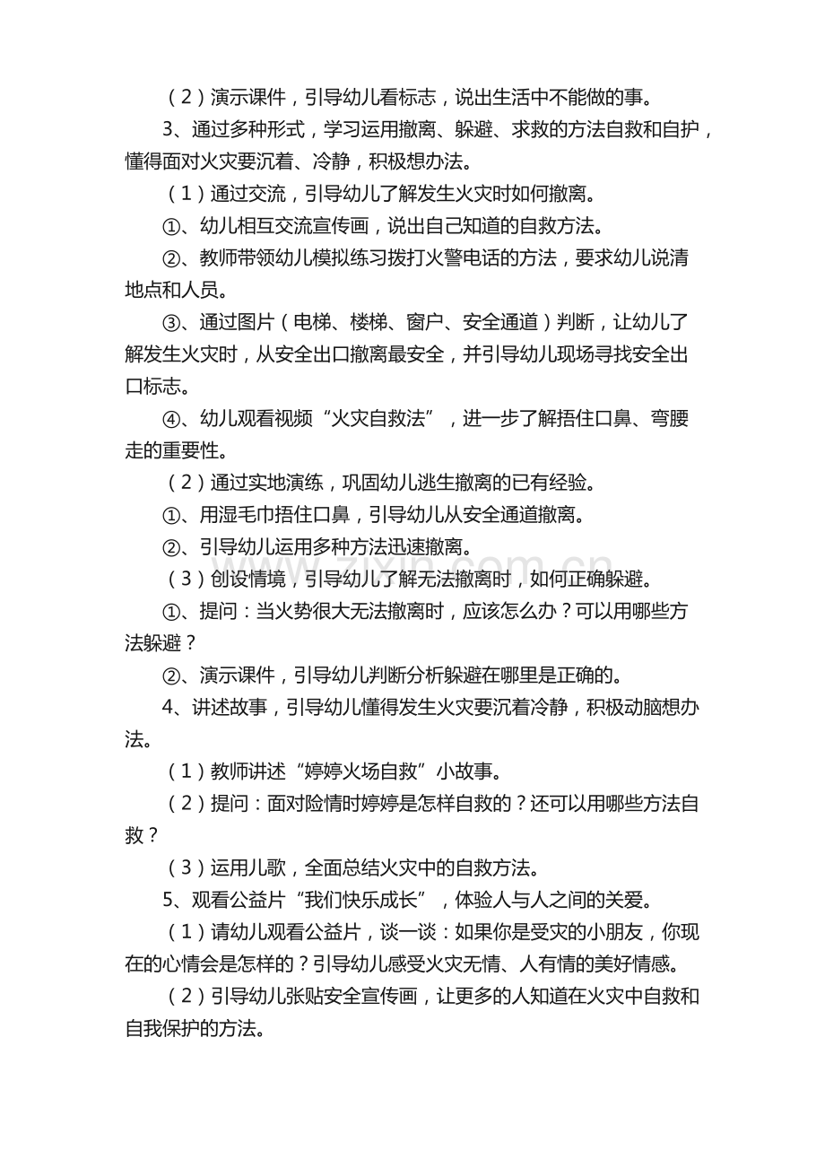 消防安全教育幼儿园教案（通用5篇）.pdf_第2页