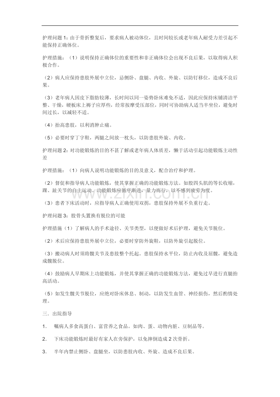 股骨颈骨折的护理.doc_第3页