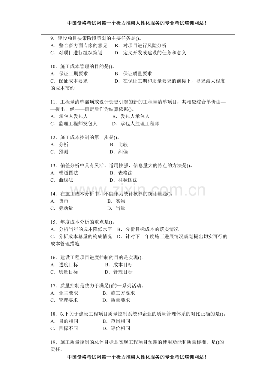 一级建造师考试模拟试题及答案.doc_第2页