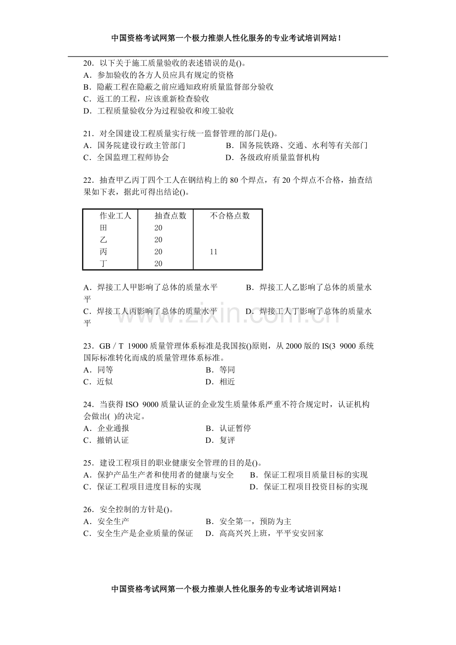 一级建造师考试模拟试题及答案.doc_第3页