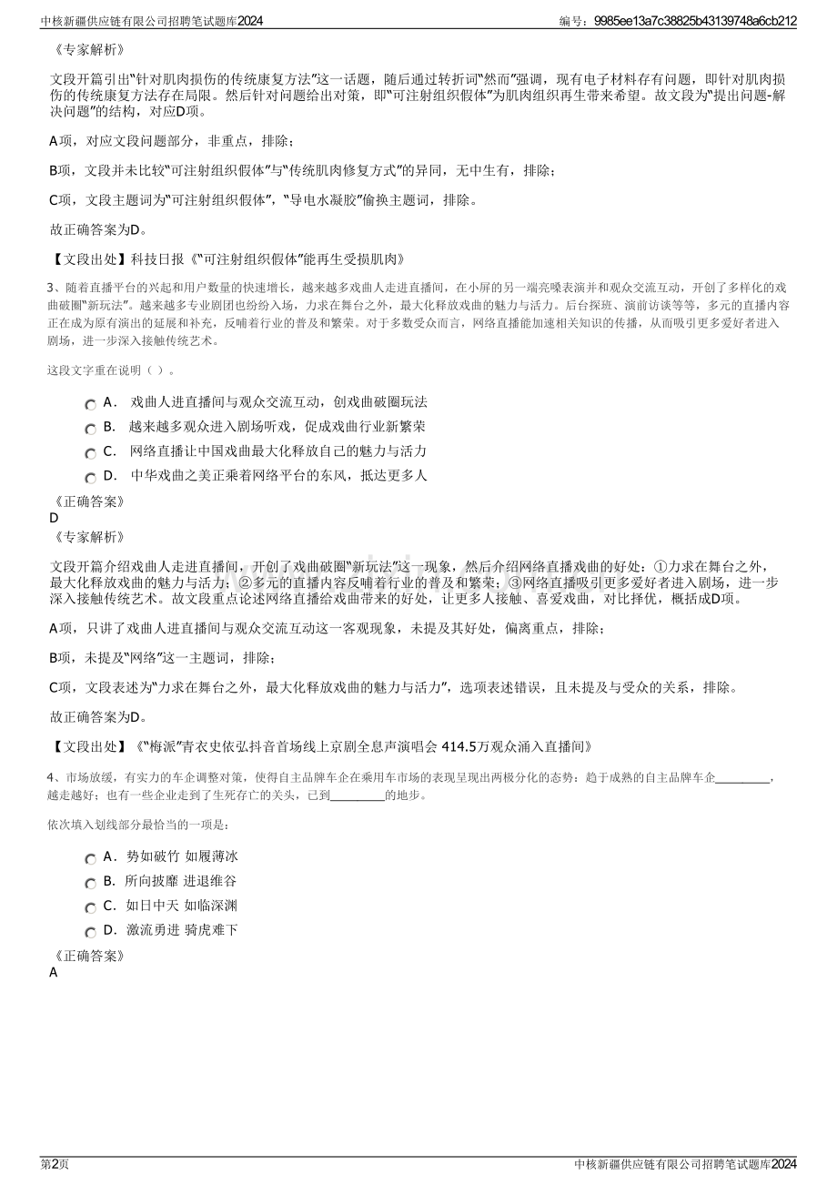 中核新疆供应链有限公司招聘笔试题库2024.pdf_第2页