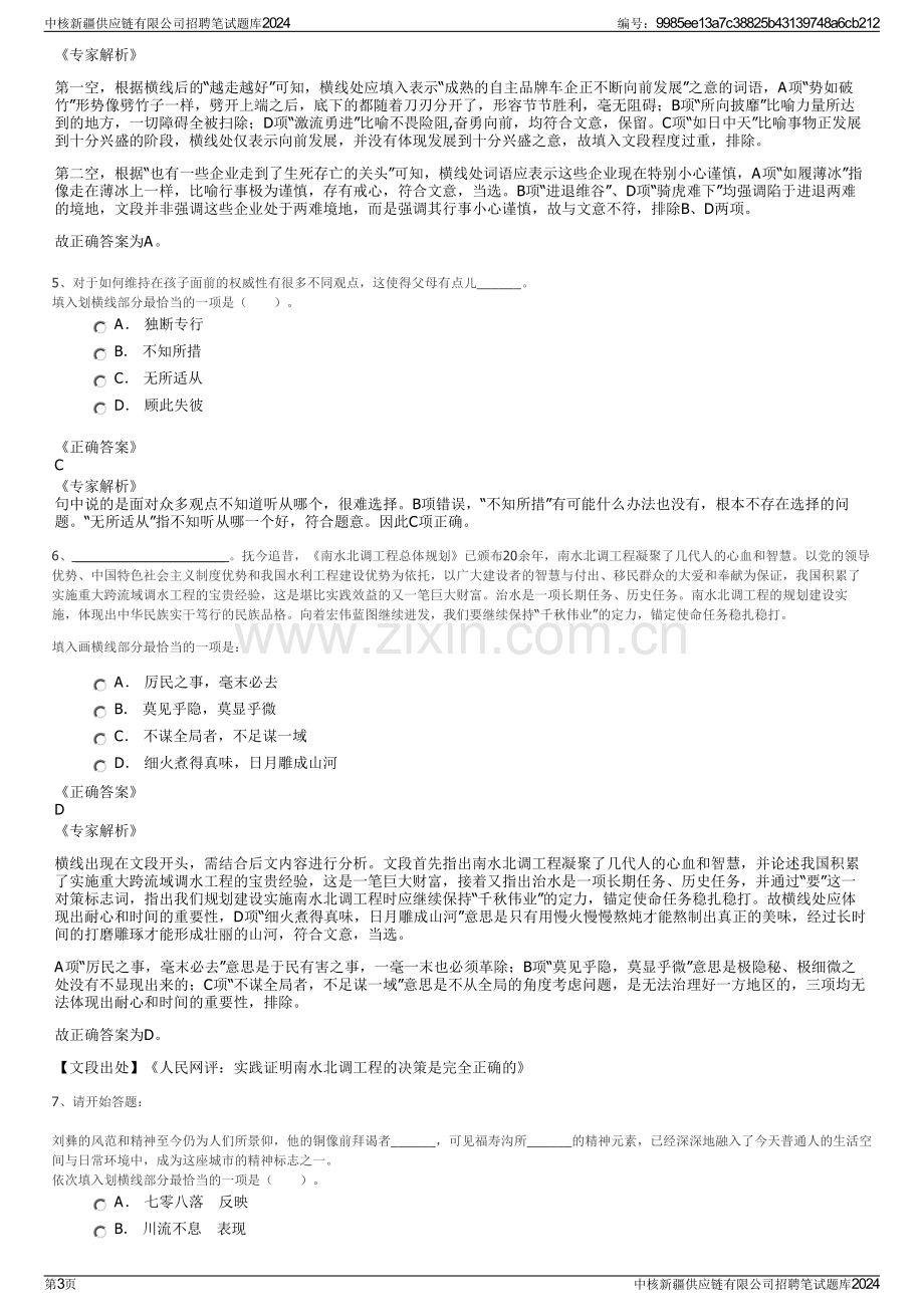 中核新疆供应链有限公司招聘笔试题库2024.pdf_第3页