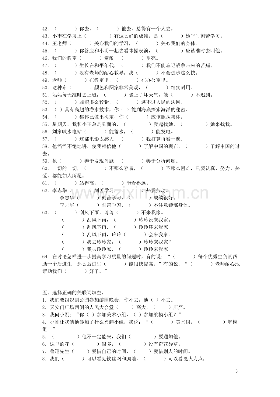 小学语文关联词练习(附答案).doc_第3页