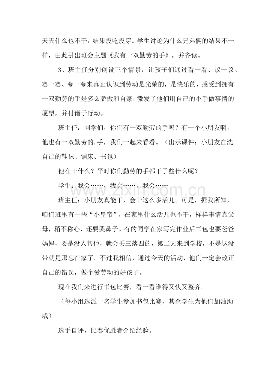 我有一双勤劳的手主题班会策划书.doc_第2页