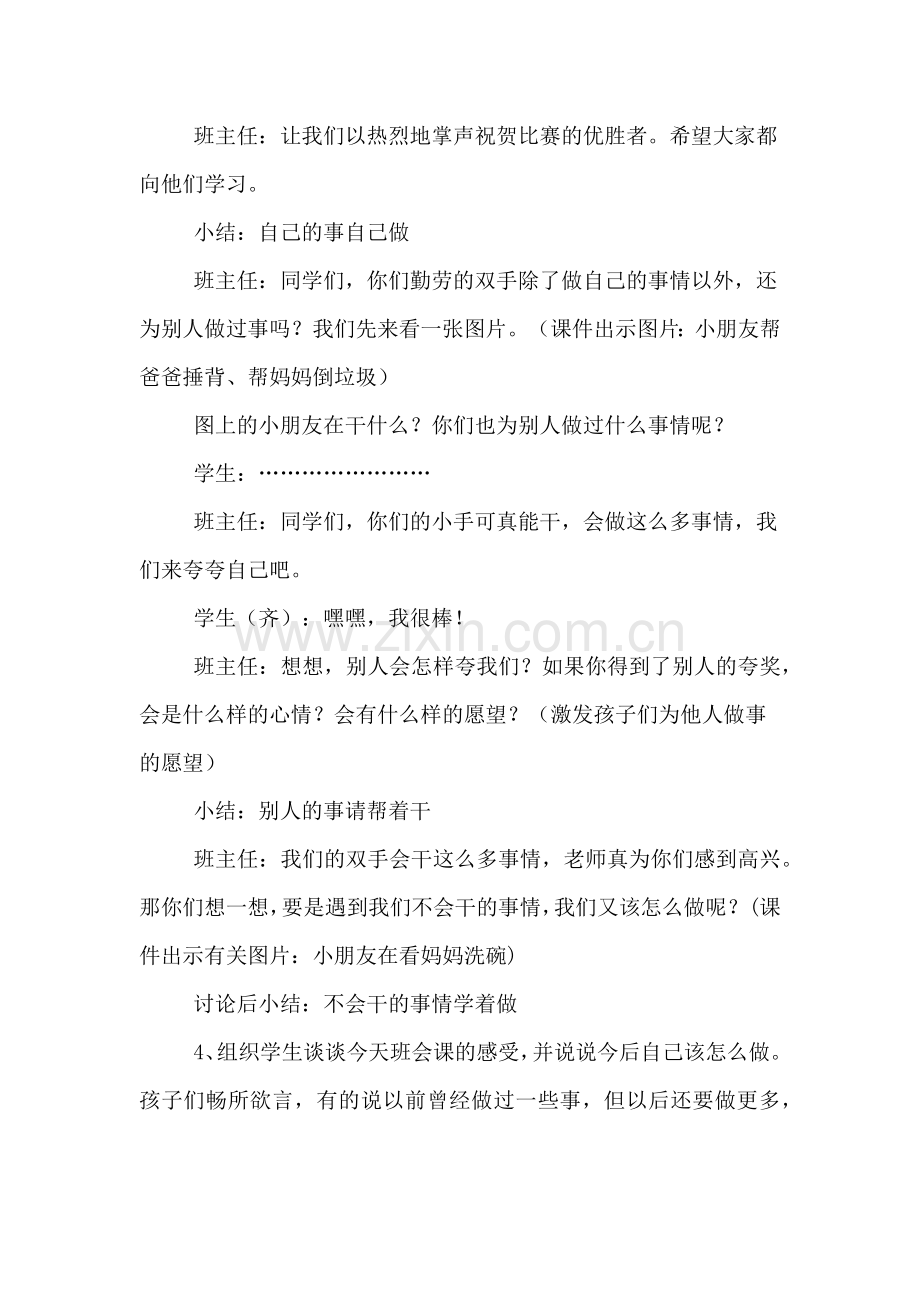 我有一双勤劳的手主题班会策划书.doc_第3页