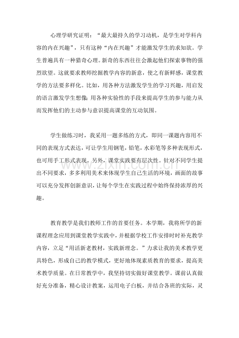 美术教师个人工作总结范文(4篇).doc_第2页