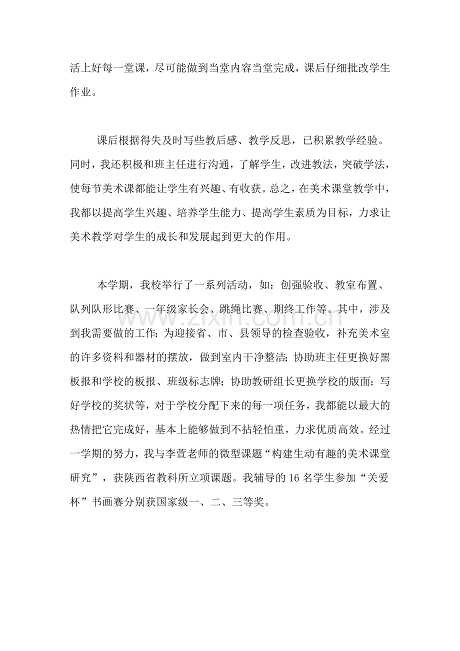 美术教师个人工作总结范文(4篇).doc_第3页