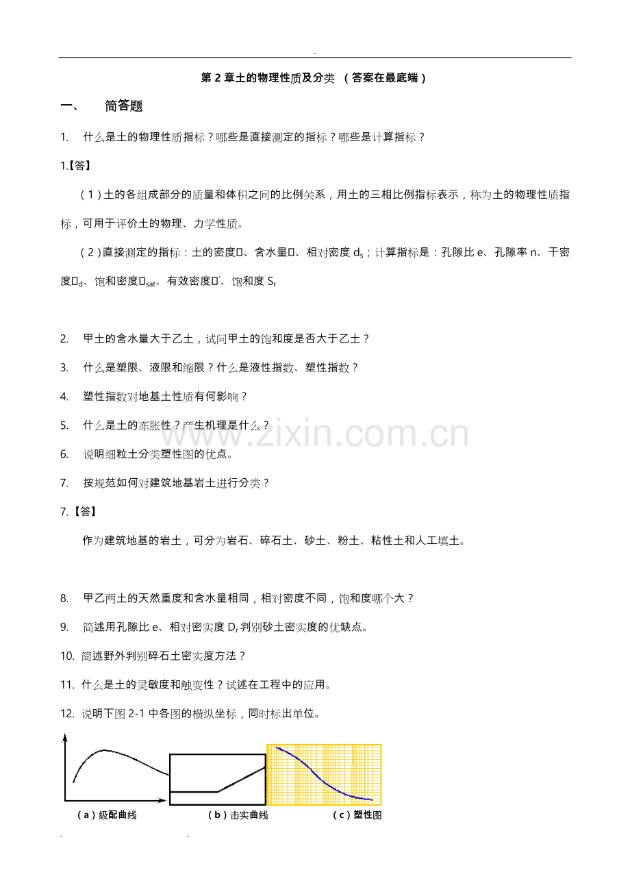 土力学与地基基础习题集与答案第2章.doc_第1页