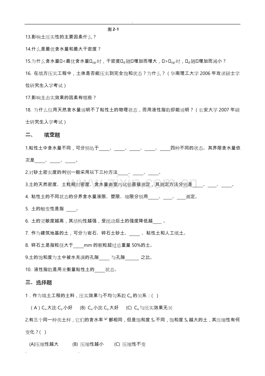 土力学与地基基础习题集与答案第2章.doc_第2页