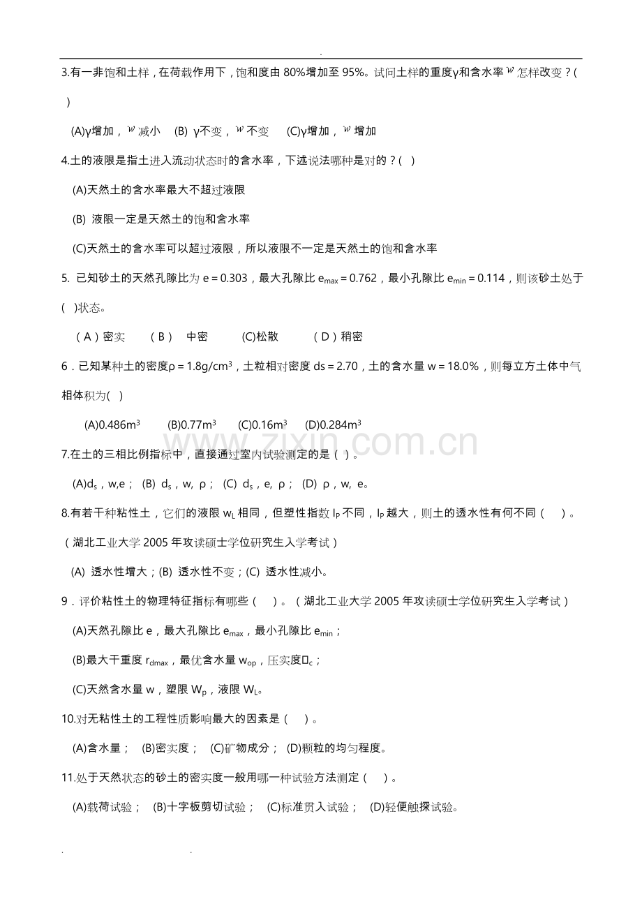 土力学与地基基础习题集与答案第2章.doc_第3页