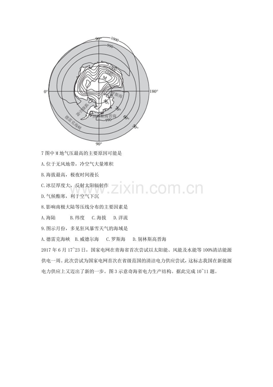 【深圳一模】深圳市2018届高三第一次(3月)调研考试文综试题.doc_第3页