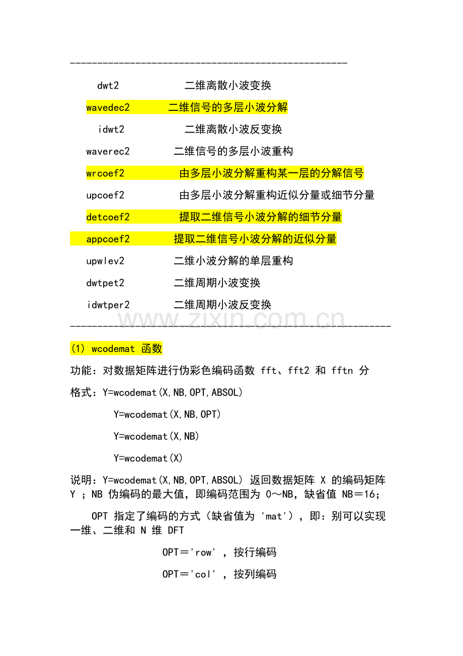 MATLAB小波变换指令及其功能介绍(超级有用).doc_第2页