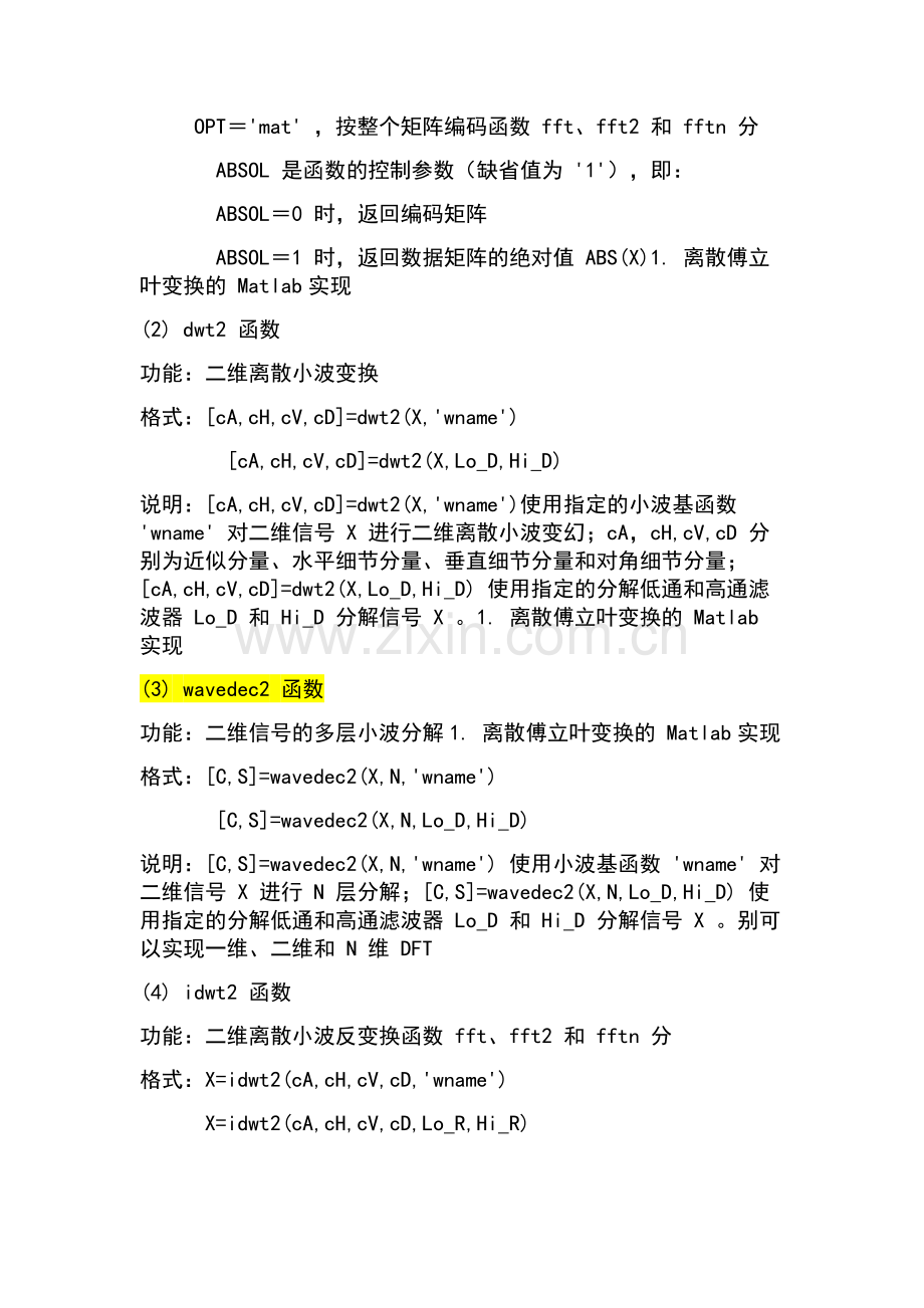 MATLAB小波变换指令及其功能介绍(超级有用).doc_第3页