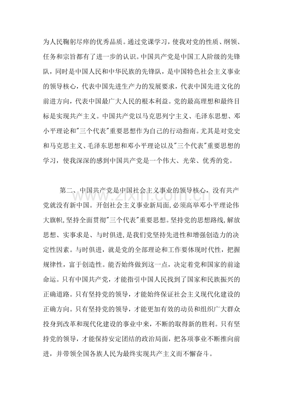 2019年年中年党校学习总结2000字.doc_第2页