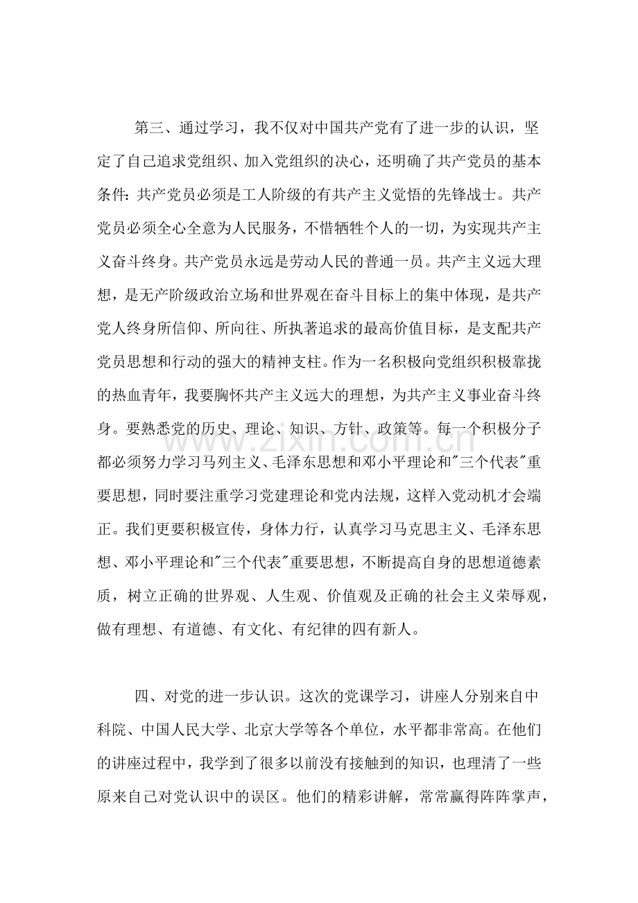 2019年年中年党校学习总结2000字.doc_第3页