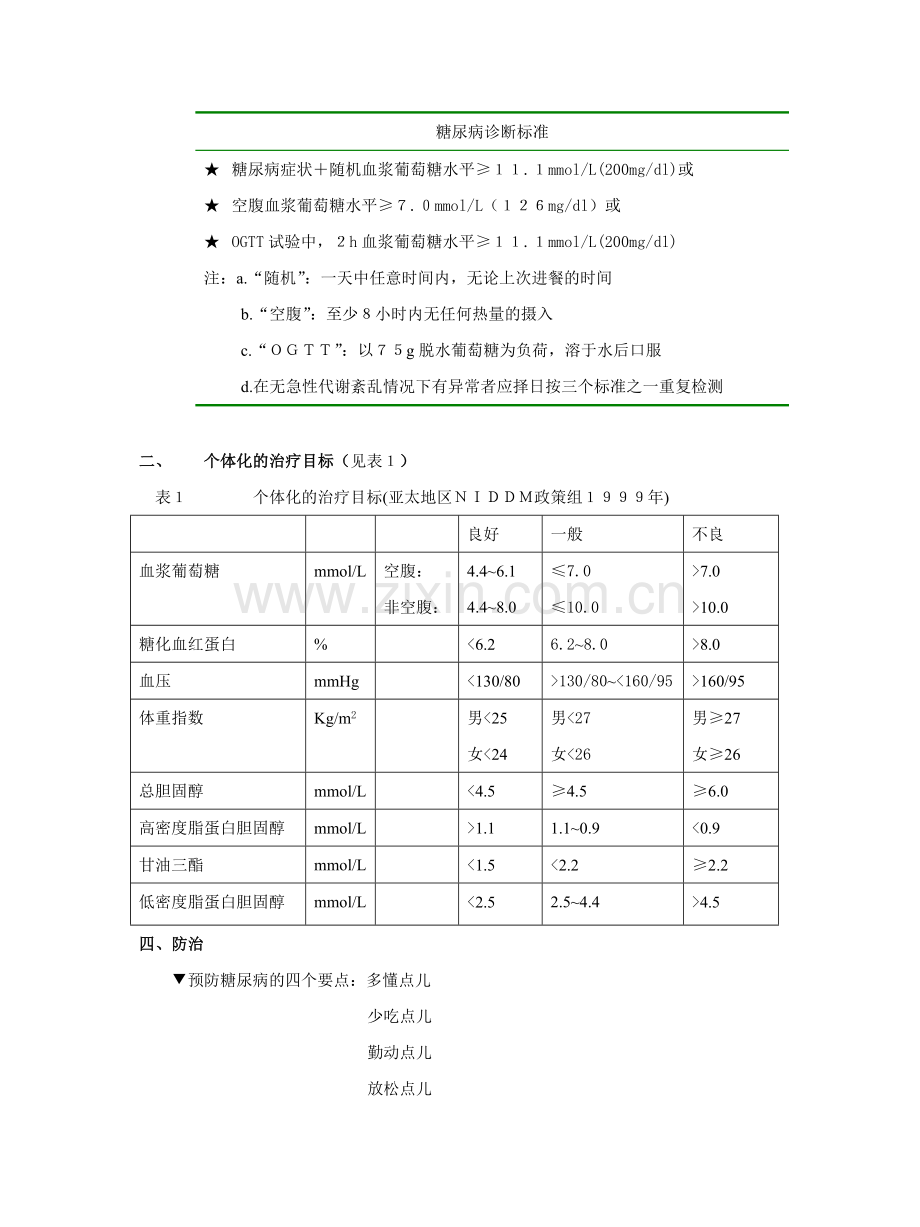 糖尿病健康手册.doc_第3页