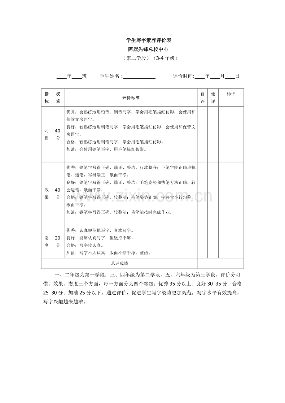 小学生写字素养评价表.doc_第2页