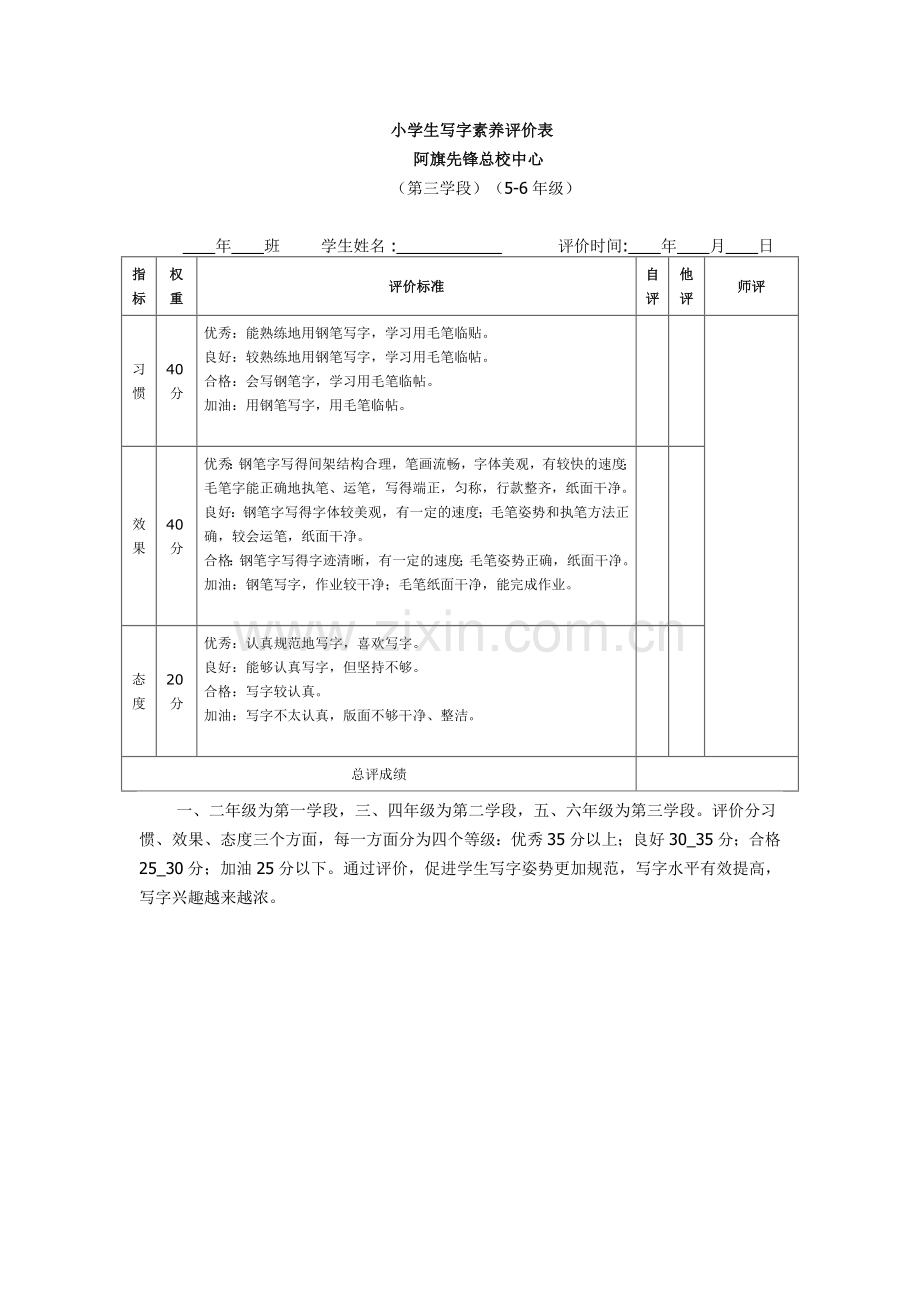 小学生写字素养评价表.doc_第3页