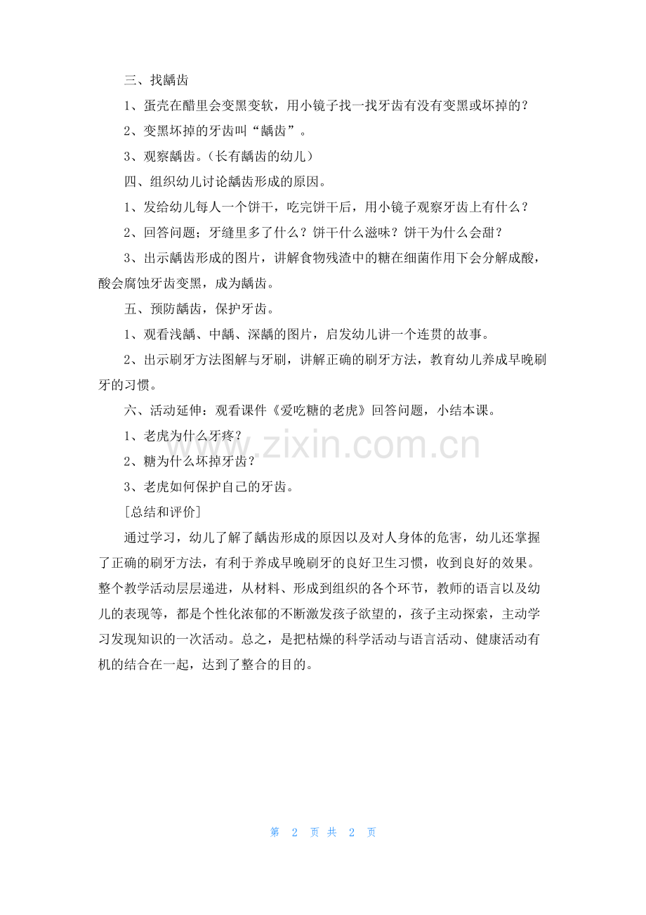 幼儿园小班保护牙齿健康教案.pdf_第2页