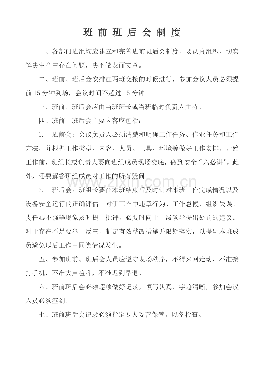 班前、班后会议记录.doc_第2页