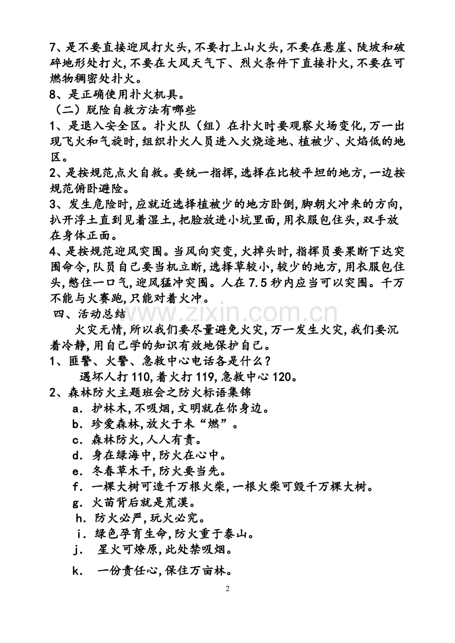 森林防火安全教育教案.pdf_第2页