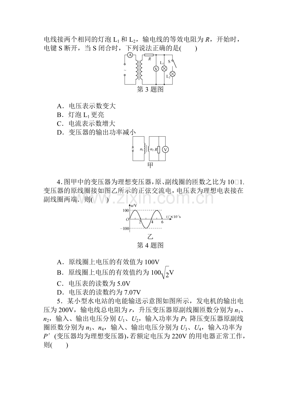 2015届高考物理第一轮课时知识点检测40.doc_第2页