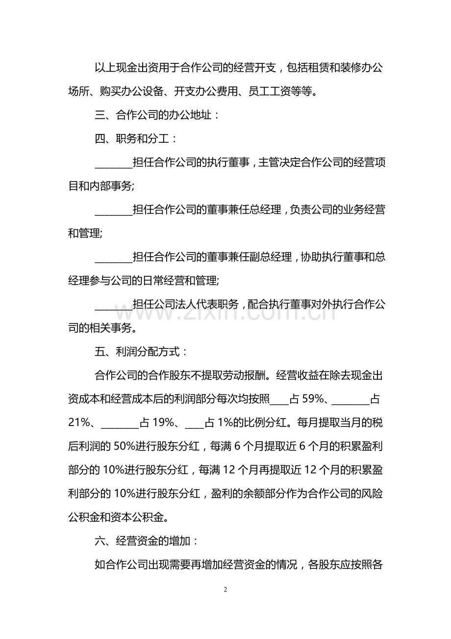 股东分红协议书范本.doc_第2页