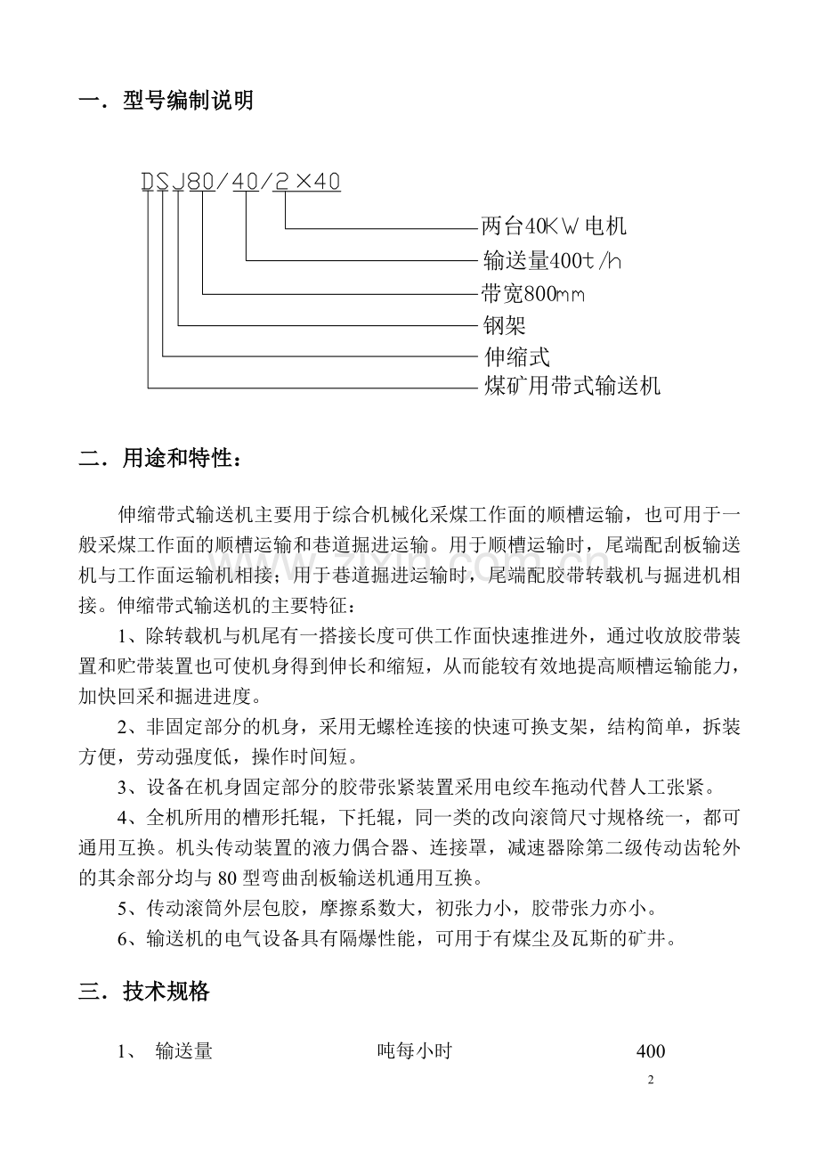 可伸缩带式输送机说明书.doc_第3页