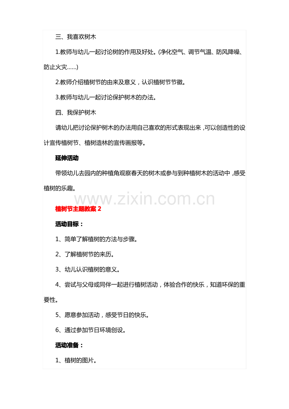 植树节主题教案3.pdf_第2页