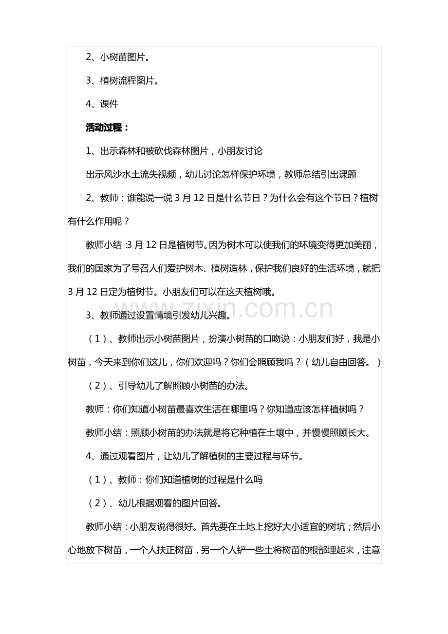 植树节主题教案3.pdf_第3页