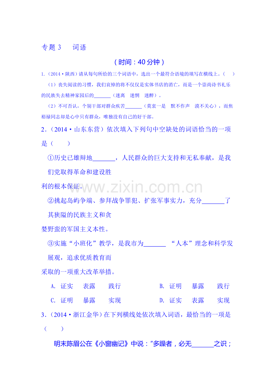 中考语文知识点聚焦复习题9.doc_第1页