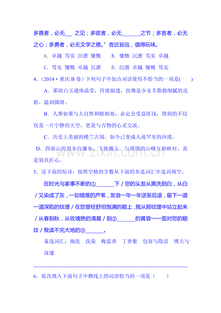 中考语文知识点聚焦复习题9.doc_第2页