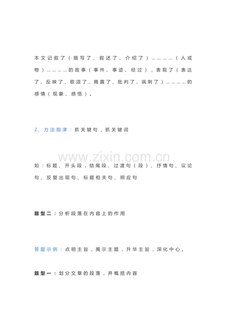 初中语文现代文阅读答题技巧.doc_第2页