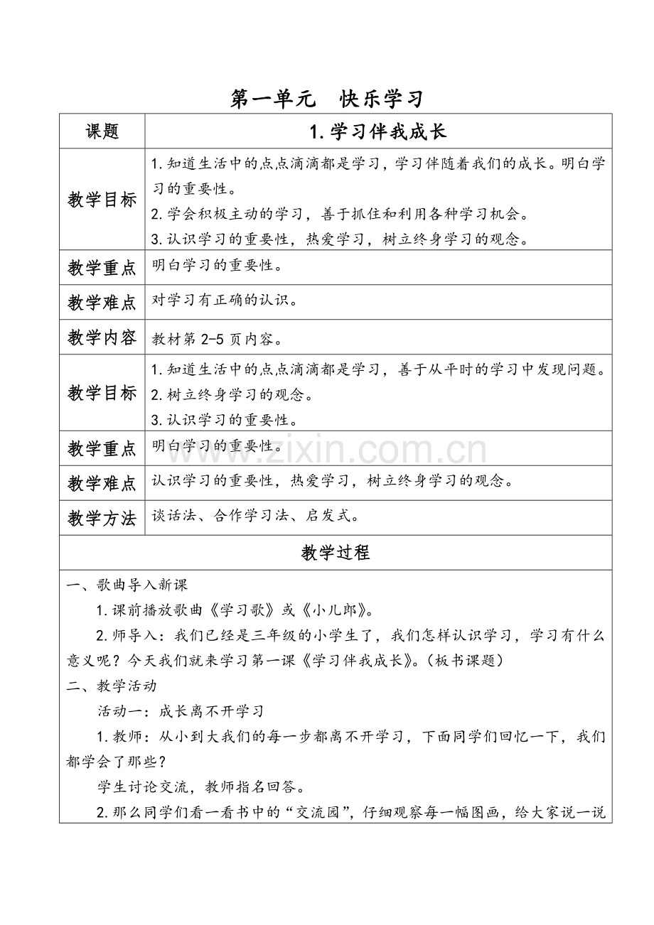 三年级道德与法治教案.doc_第3页