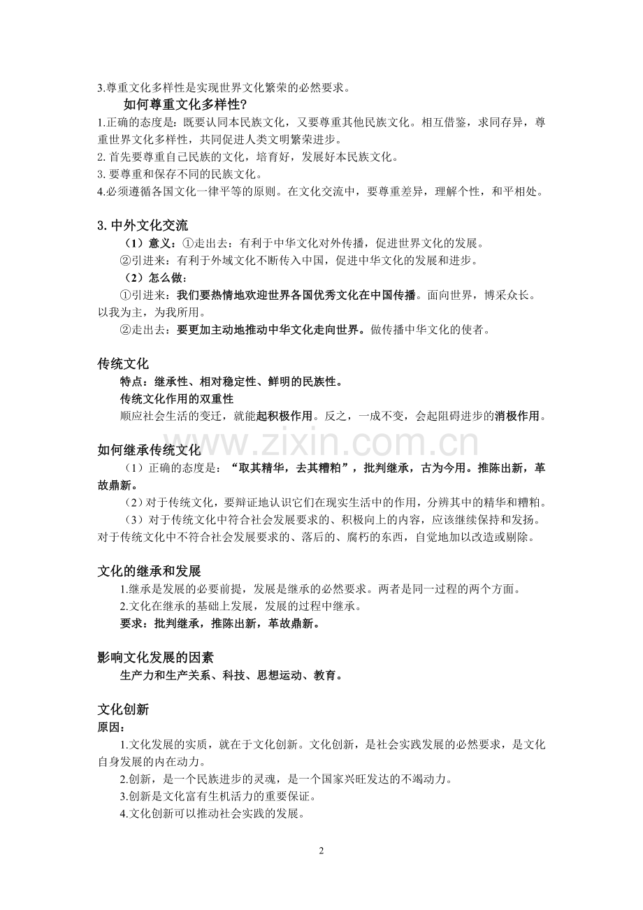 高中政治文化生活原理归纳.doc_第2页